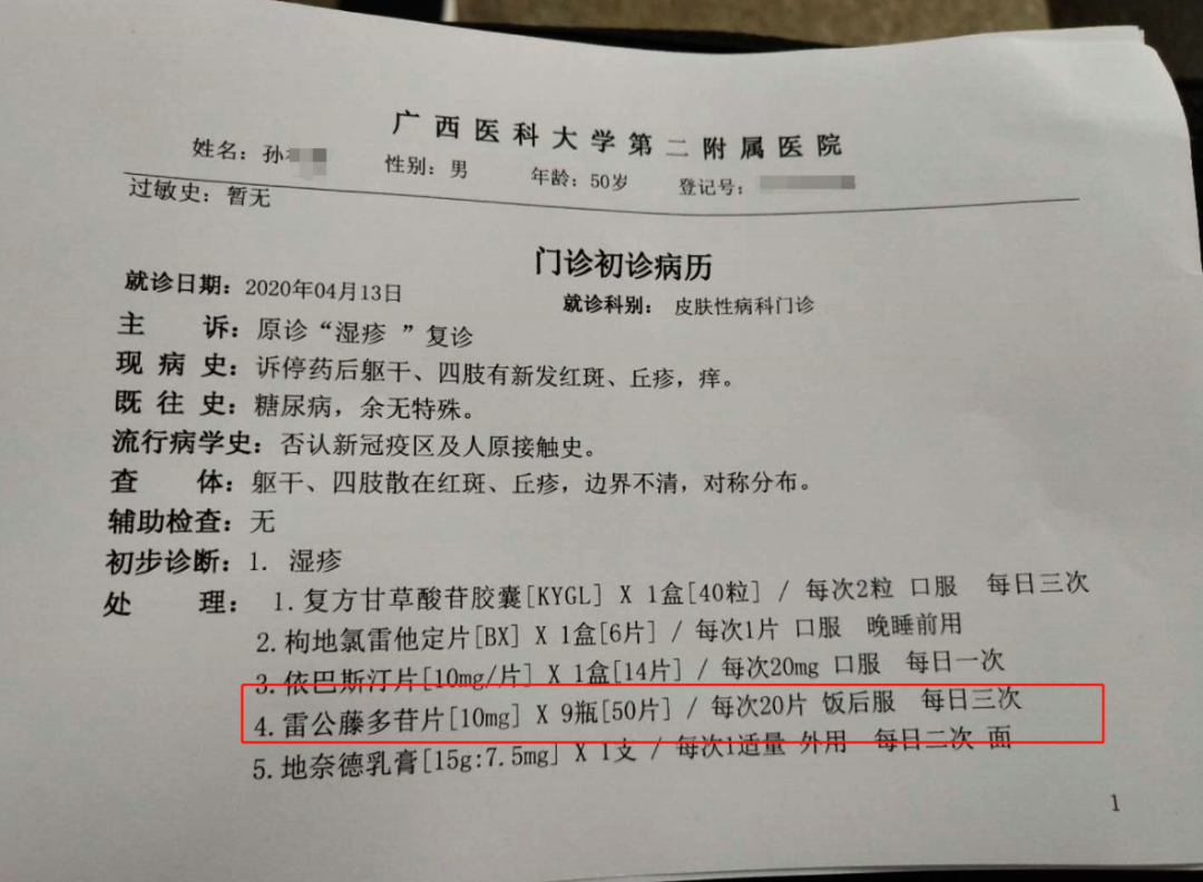 医生写错医嘱 患者住进icu,丧失性功能!