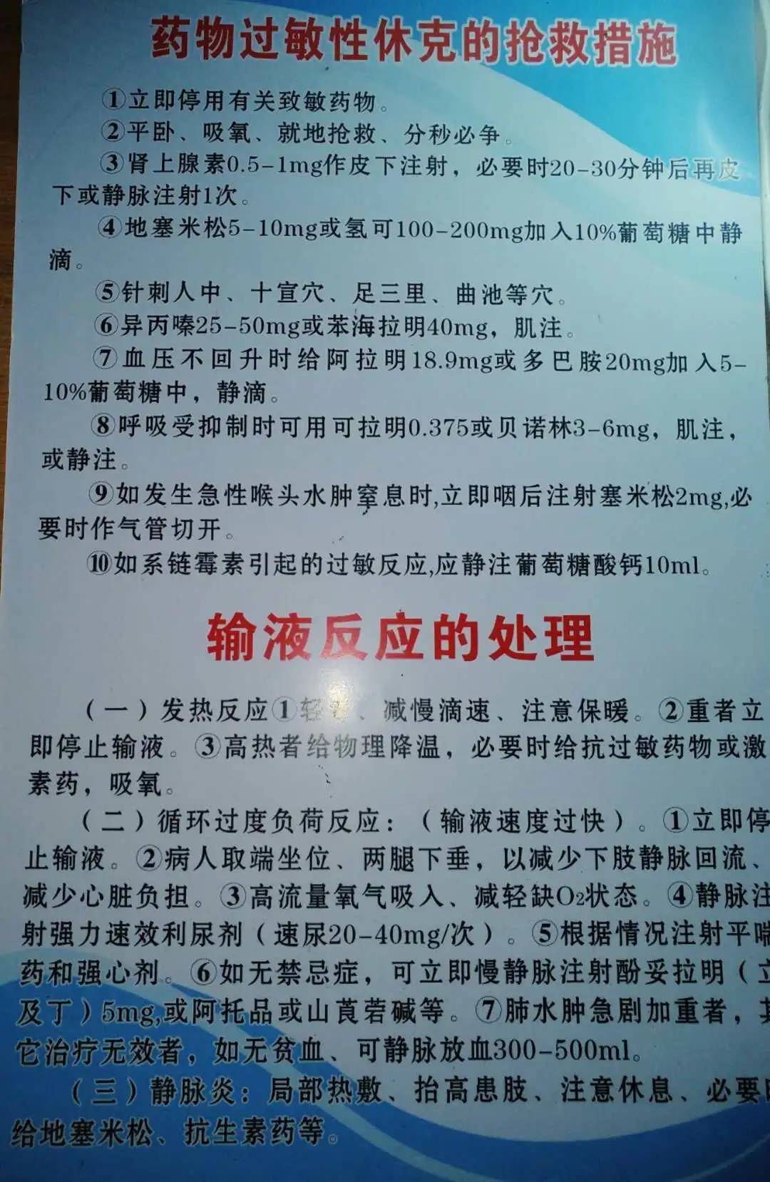 最新干货:过敏性休克抢救流程来了