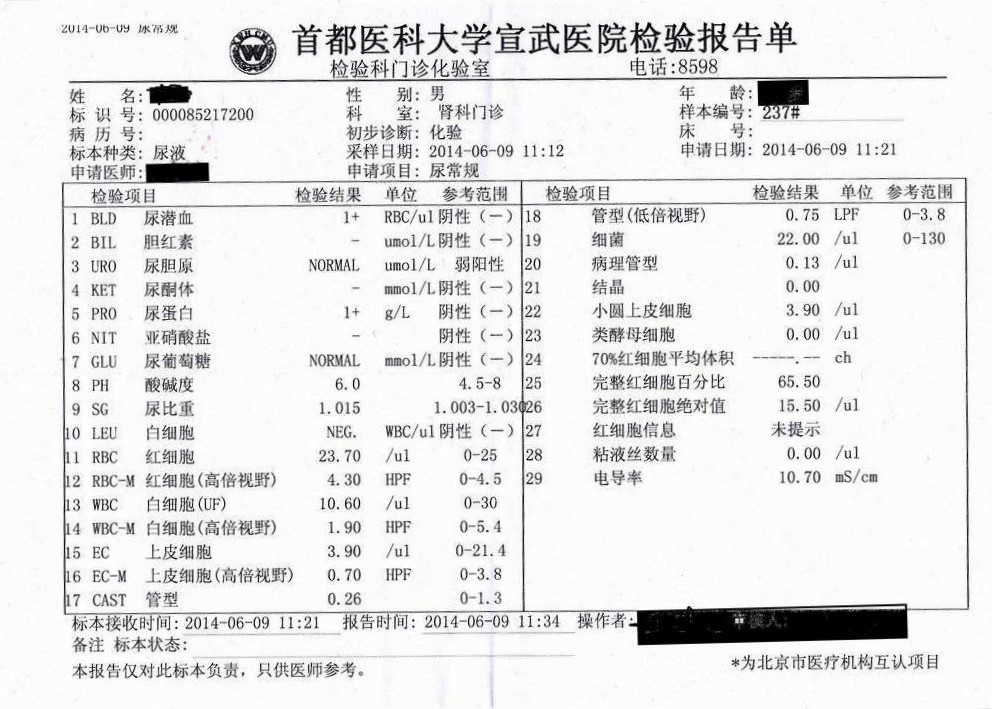 尿常规化验单_尿常规化验单解读