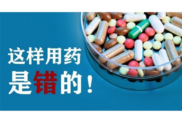 误区一:多药齐下见效快