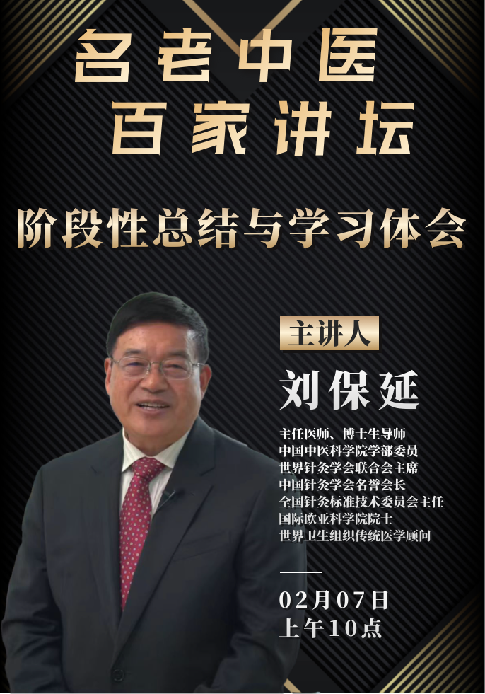 渔歌直播-“名老中医百家讲坛”阶段性总结与学习体会