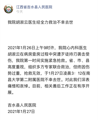 吉水县人民医院1月27日通报:2021年1月26日上午9时许,我院心内科医生