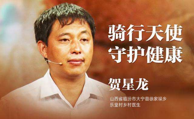 榜样!村医邓前堆,贺星龙荣获中国"最美奋斗者"称号